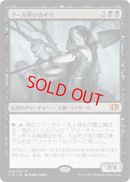 画像1: 【日本語版】《グール呼びのギサ/Ghoulcaller Gisa》[C14] (1)