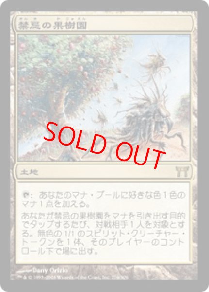 画像1: 【日本語版】《禁忌の果樹園/Forbidden Orchard》[CHK] (1)