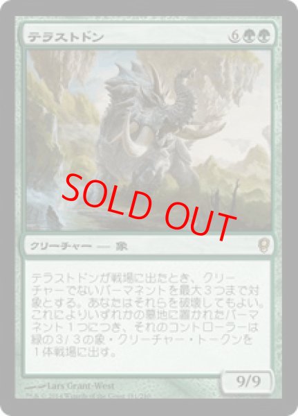 画像1: 【日本語版】《テラストドン/Terastodon》[CNS] (1)