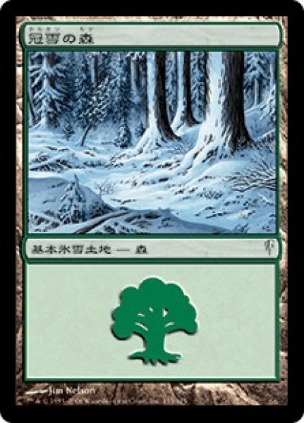 画像1: 【日本語版】《冠雪の森/Snow-Covered Forest》[CSP] (1)
