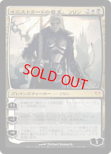 画像1: 【日本語版】《イニストラードの君主、ソリン/Sorin, Lord of Innistrad》[DKA] (1)