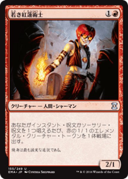 画像1: 【日本語版】《若き紅蓮術士/Young Pyromancer》[EMA] (1)