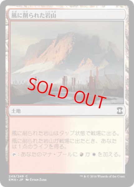 画像1: 【日本語版】《風に削られた岩山/Wind-Scarred Crag》[EMA] (1)
