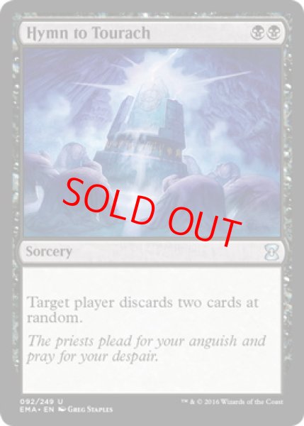 画像1: 【英語版】《トーラックへの賛歌/Hymn to Tourach》[EMA] (1)