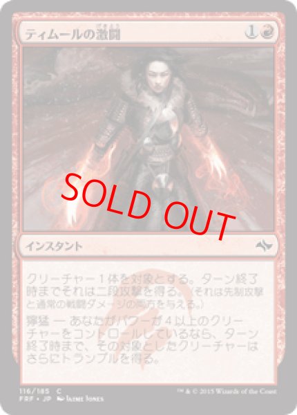 画像1: 【日本語版】《ティムールの激闘/Temur Battle Rage》[FRF] (1)
