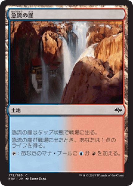 画像1: 【日本語版】《急流の崖/Swiftwater Cliffs》[FRF] (1)