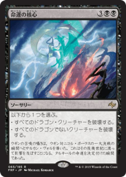 画像1: 【Foil】【日本語版/EX】《命運の核心/Crux of Fate》[FRF] (1)