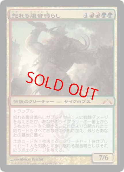 画像1: 【Foil】【日本語版】《怒れる腹音鳴らし/Borborygmos Enraged》[GTC] (1)