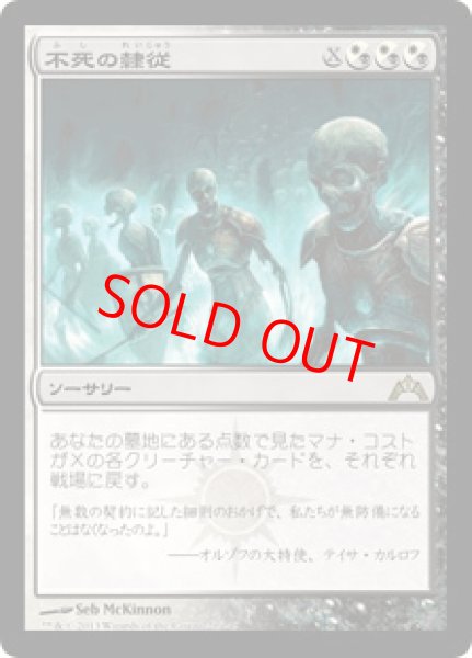 画像1: 【日本語版】《不死の隷従/Immortal Servitude》[GTC] (1)