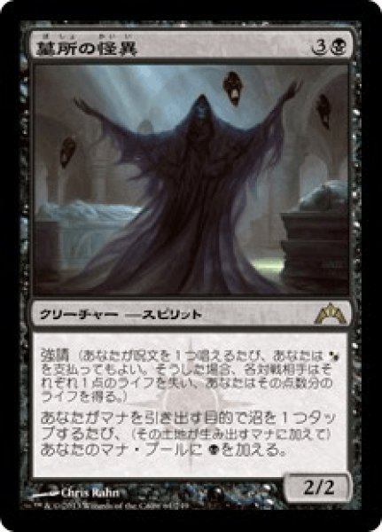 画像1: 【Foil】【日本語版】《墓所の怪異/Crypt Ghast》[GTC] (1)