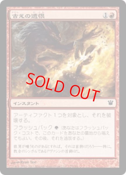 画像1: 【日本語版】《古えの遺恨/Ancient Grudge》[ISD] (1)