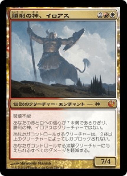 画像1: 【日本語版】《勝利の神、イロアス/Iroas, God of Victory》[JOU] (1)