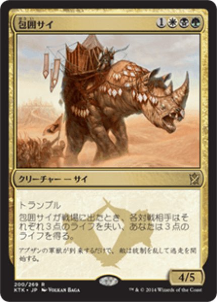 画像1: 【日本語版】《包囲サイ/Siege Rhino》[KTK] (1)