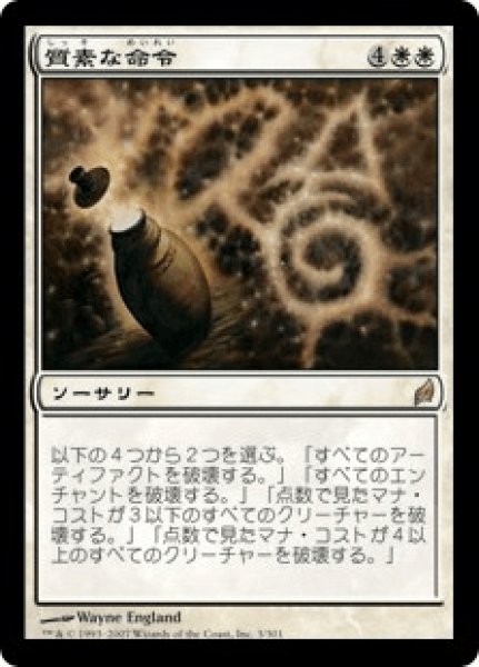 画像1: 【Foil】【日本語版/EX】《質素な命令/Austere Command》[LRW] (1)