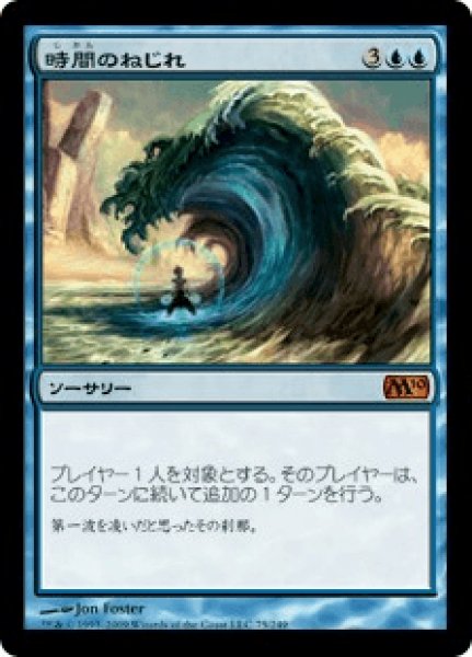 画像1: 【日本語版】《時間のねじれ/Time Warp》[M10] (1)