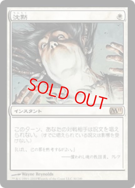 画像1: 【Foil】【日本語版】《沈黙/Silence》[M11] (1)