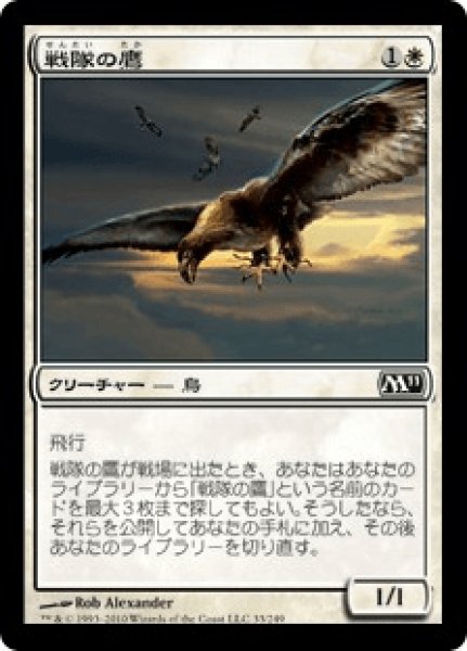 画像1: 【Foil】【日本語版/EX】《戦隊の鷹/Squadron Hawk》[M11] (1)