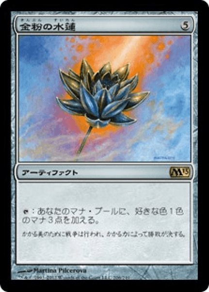画像1: 【Foil】【日本語版/EX】《金粉の水蓮/Gilded Lotus》[M13] (1)