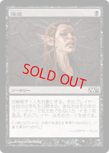 画像1: 【日本語版】《強迫/Duress》[M13] (1)