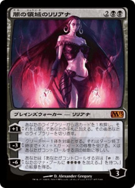 画像1: 【日本語版】《闇の領域のリリアナ/Liliana of the Dark Realms》[M13] (1)