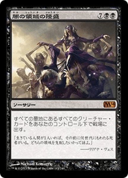 画像1: 【Foil】【日本語版/EX】《闇の領域の隆盛/Rise of the Dark Realms》[M14] (1)