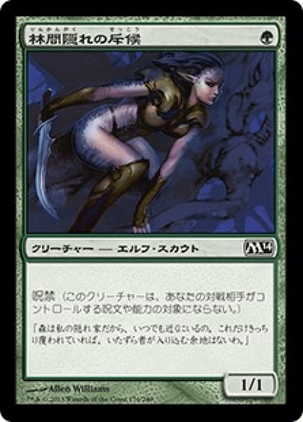 画像1: 【Foil】【日本語版/EX】《林間隠れの斥候/Gladecover Scout》[M14] (1)
