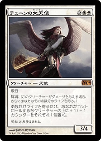 画像1: 【日本語版/EX】《テューンの大天使/Archangel of Thune》[M14] (1)