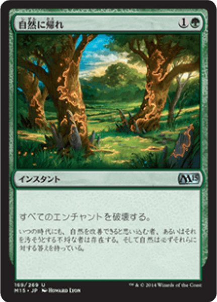 画像1: 【Foil】【日本語版】《自然に帰れ/Back to Nature》[M15] (1)