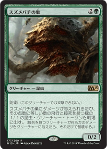 画像1: 【Foil】【日本語版】《スズメバチの巣/Hornet Nest》[M15] (1)