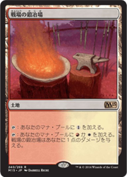 画像1: 【Foil】【日本語版】《戦場の鍛冶場/Battlefield Forge》[M15] (1)