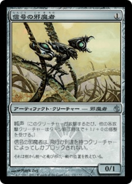 画像1: 【Foil】【日本語版】《信号の邪魔者/Signal Pest》[MBS] (1)