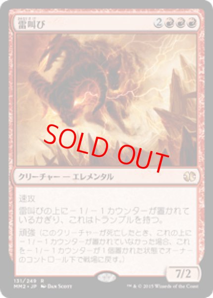 画像1: 【日本語版】《雷叫び/Thunderblust》[MM2] (1)