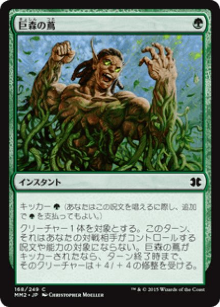 画像1: 【Foil】【日本語版/EX】《巨森の蔦/Vines of Vastwood》[MM2] (1)