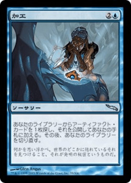 画像1: 【Foil】【日本語版/PLD】《加工/Fabricate》[MRD] (1)