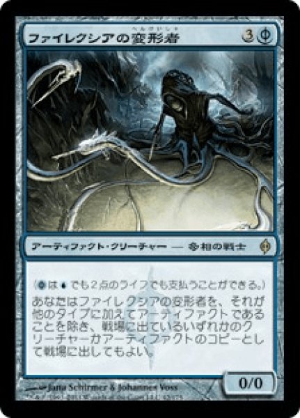 画像1: 【日本語版/EX】《ファイレクシアの変形者/Phyrexian Metamorph》[NPH] (1)