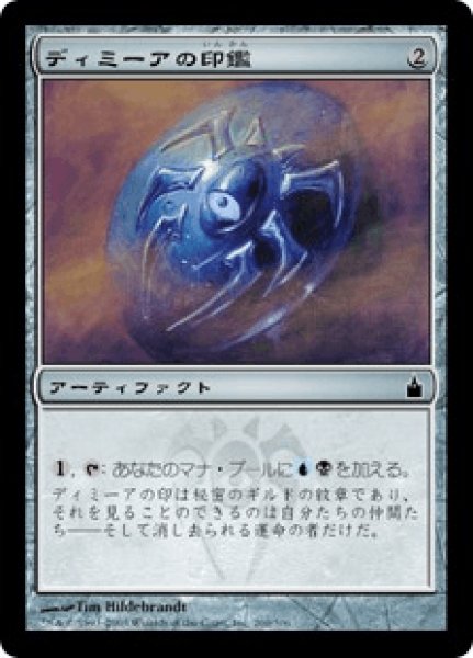 画像1: 【Foil】【日本語版/EX】《ディミーアの印鑑/Dimir Signet》[RAV] (1)