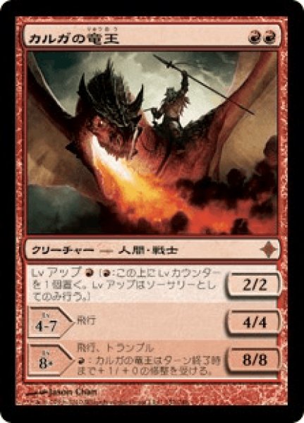画像1: 【日本語版】《カルガの竜王/Kargan Dragonlord》[ROE] (1)