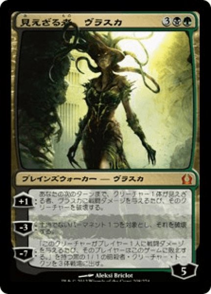 画像1: 【日本語版】《見えざる者、ヴラスカ/Vraska the Unseen》[RTR] (1)