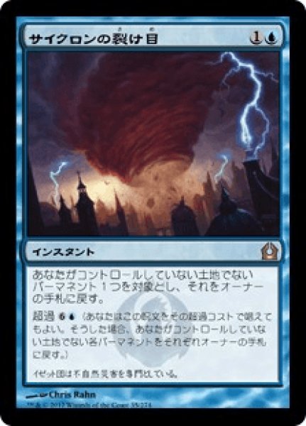 画像1: 【日本語版/EX】《サイクロンの裂け目/Cyclonic Rift》[RTR] (1)