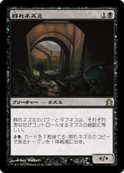 画像1: 【Foil】【日本語版】《群れネズミ/Pack Rat》[RTR] (1)