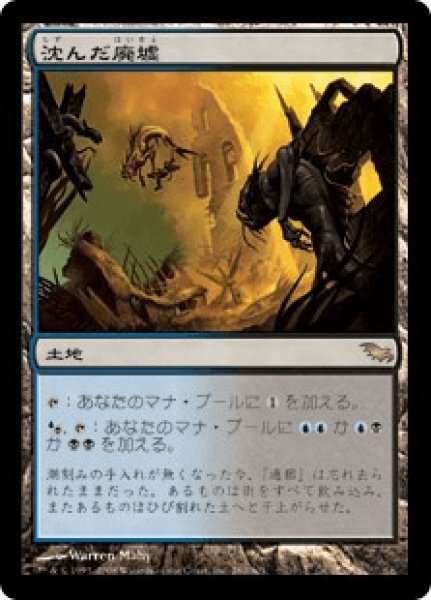 画像1: 【日本語版】《沈んだ廃墟/Sunken Ruins》[SHM] (1)