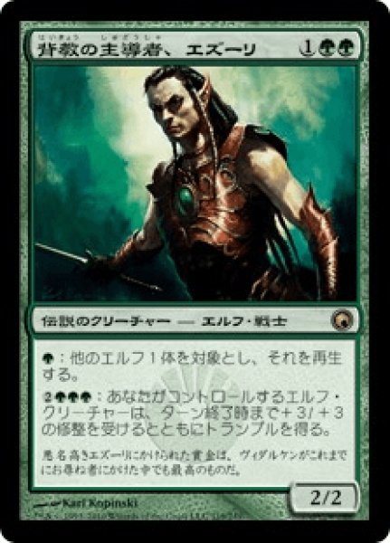 画像1: 【日本語版/EX】《背教の主導者、エズーリ/Ezuri, Renegade Leader》[SOM] (1)