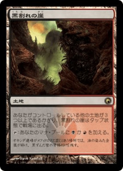 画像1: 【Foil】【日本語版】《黒割れの崖/Blackcleave Cliffs》[SOM] (1)