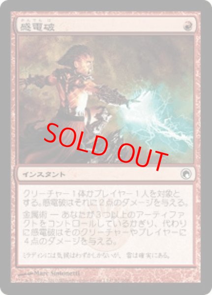 画像1: 【Foil】【日本語版】《感電破/Galvanic Blast》[SOM] (1)