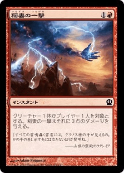 画像1: 【日本語版】《稲妻の一撃/Lightning Strike》[THS] (1)