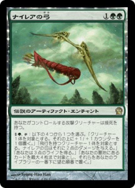 画像1: 【Foil】【日本語版】《ナイレアの弓/Bow of Nylea》[THS] (1)