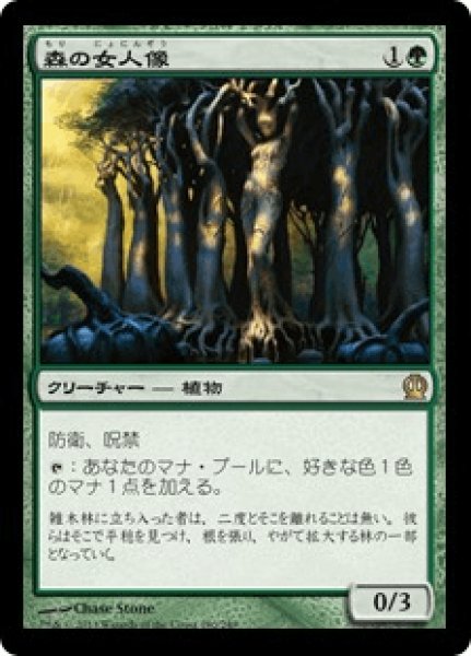 画像1: 【日本語版】《森の女人像/Sylvan Caryatid》[THS] (1)