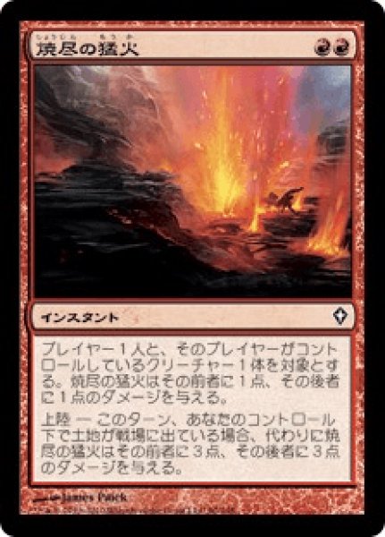 画像1: 【日本語版】《焼尽の猛火/Searing Blaze》[WWK] (1)