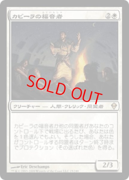 画像1: 【日本語版】《カビーラの福音者/Kabira Evangel》[ZEN] (1)