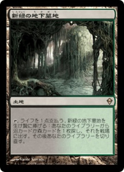 画像1: 【日本語版/EX】《新緑の地下墓地/Verdant Catacombs》[ZEN] (1)